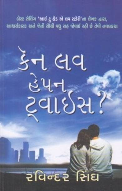 Can Love Happen Twice (Gujarati Edition)
