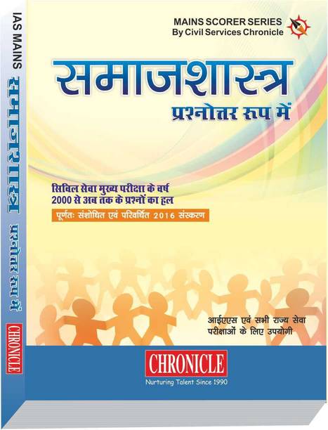 Samajshastra - Prashanotar Roop Mein