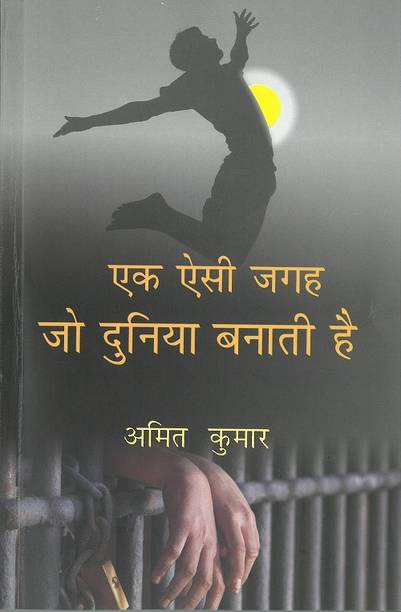 Ek Esi Jagah Jo Duniya Banati Hai