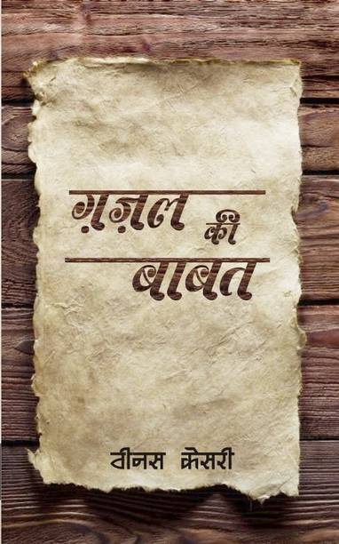 Ghazal KI Babat