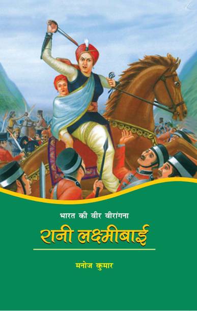 Bharat Ki Veer Virangana Rani Laxmibai
