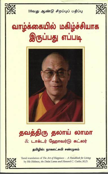 TAMIL TRANSLATION OF THE ART OF HAPPINESS -A HAND BOOK OF LIVING