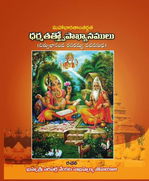 Mahabharatantargata Dharma Tatvopakhyanamulu