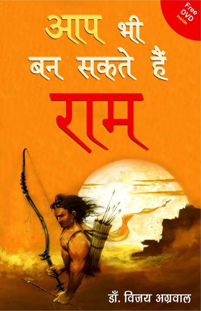 Aap Bhi Ban Sakte Hain Ram
