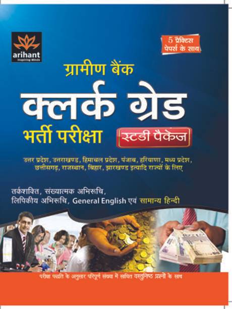Gramin Bank Clerk bharti pariksha
