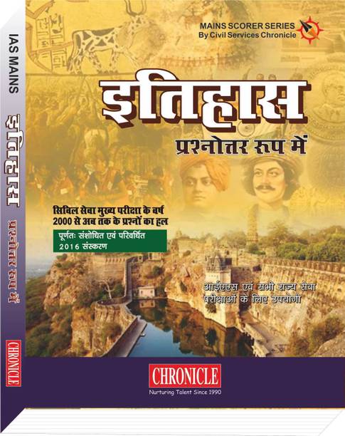 Itihas Prashanotar Roop Mae