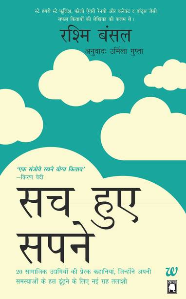 I Have a Dream (Hindi)