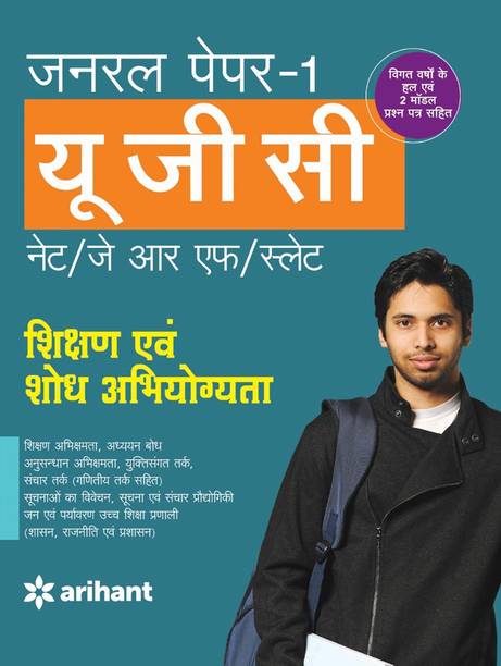 UGC NET/JRF/SLET General Paper-1 Shikshan Avum Shodh Abhiyogita (Old Edition) 6th  Edition