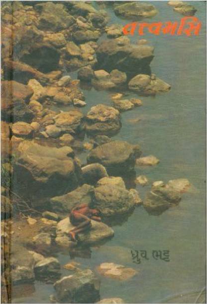 Tatvamasi (Gujarati)