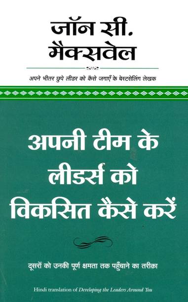 Apni Team Ke Leaders Ko Viksit Kaise Karein (Hindi)