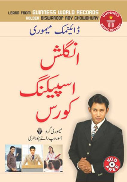 Dynamic Memory English Speaking Course Through Urdu