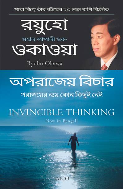 Invincible Thinking