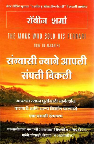 The Monk Who Sold His Ferrari ( Marathi )