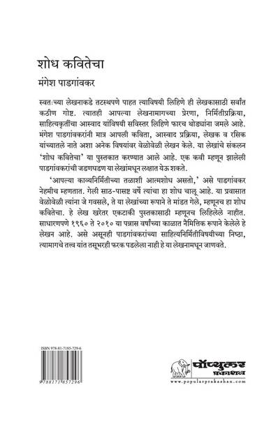 Shodh Kavitecha
