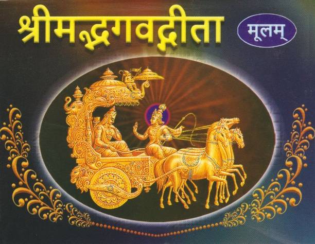 Srimad Bhagavad Gita Moolam Pocket (Sanskrit)
