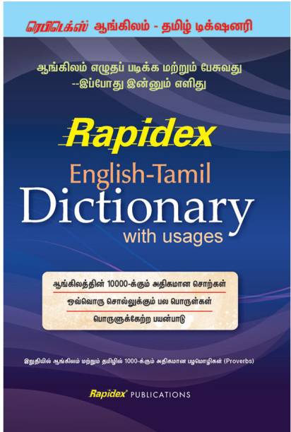 English - Tamil Dictionary with Usages