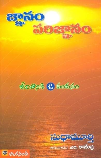 Gnanam Parignanam ( Jeevitaniki O Vandanam )