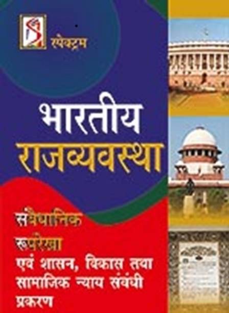 Bhartiya Rajvyavastha 2nd  Edition