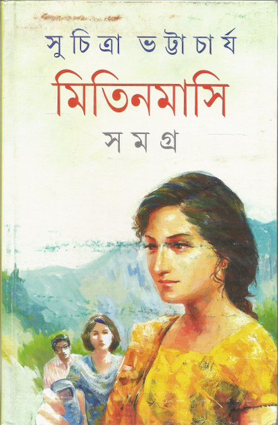 classic bengali books classic bengali books