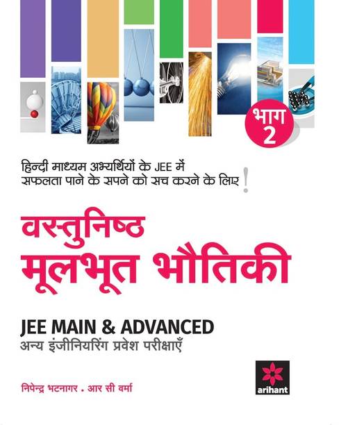 Vastunisth Mool Bhoott Bhotiki Bhaag 2 - JEE Main & Advanced