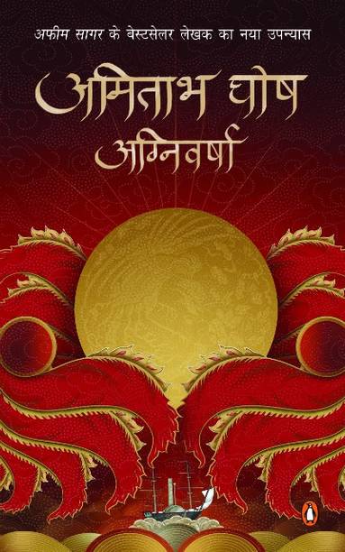 Agnivarsha
