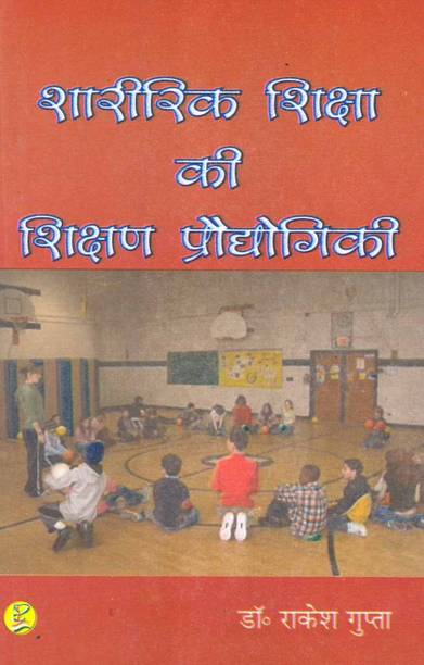 Sharirik Shiksha ki Shikshan Pradyogiki