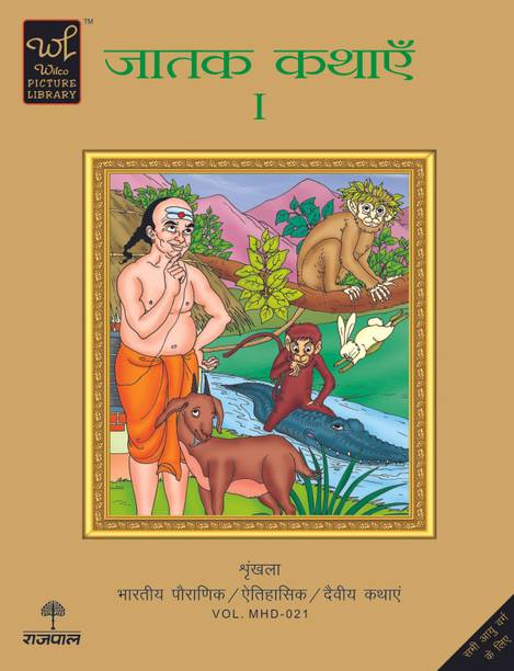 Jatak Kathayein - I