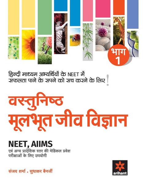 Vastunisth Jeev Vigyaan Bhaag - 1