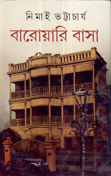 BAROWARI BASA