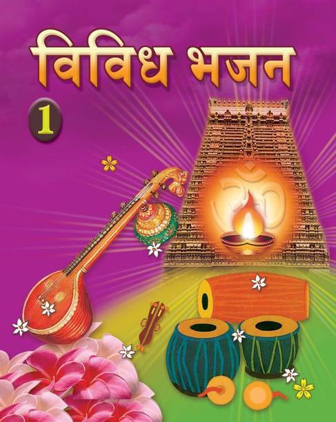 Vividh Bhajan - Vol. 1