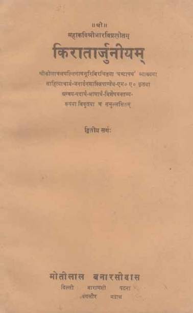 Kiratarjuniyam of Kavibhaar:Dwitiya Sarga(Sanskrit-Hindi Anuvad aur Vyakhya)