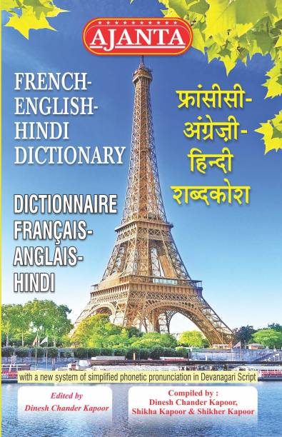 Ajanta French English Hindi Dictionary  - French English Hindi Dictionary