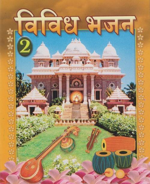 Vividh Bhajan - Vol. 2