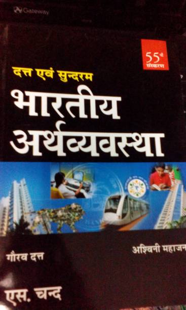 Datt Or Sundarm Bhartiya Aarthvyevastha