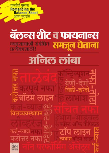 Balance Sheet Va Finance Samjun Ghetaana