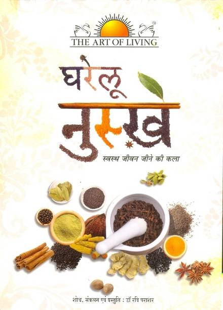 Gharelu Nuskhe (With 2 DVD)