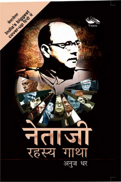 Netaji Rahasya Gatha