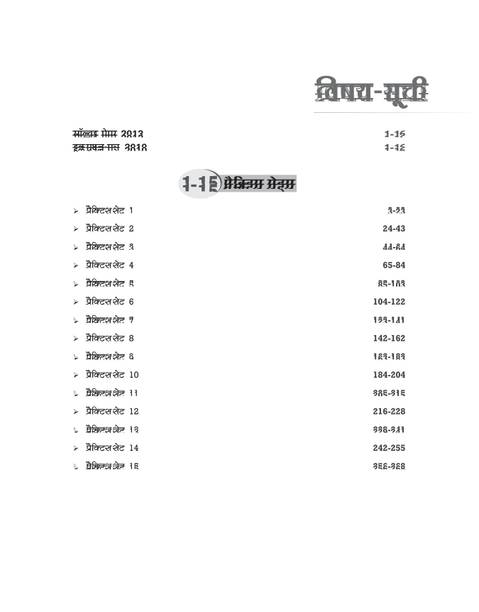 15 Practice Sets: UPPSC Samiksha Adhikari/Sahayak Samiksha Adhikari Chayan Pariksha