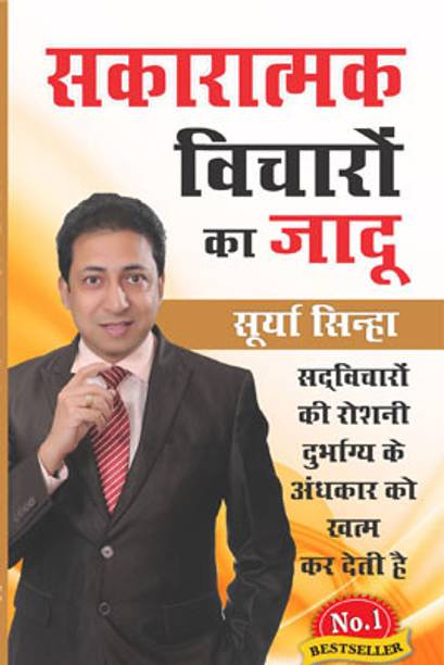 Sakratmak Vichron Ka Jaadu Hindi