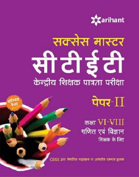 CTET Kendriya Shikshak Patrata Pariksha Success Mastern Paper-II Class VI-VIII Ganit Avum Vigyan Shikshak ke liye