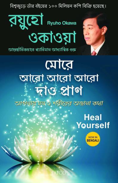 Heal Yourself (Bengai)