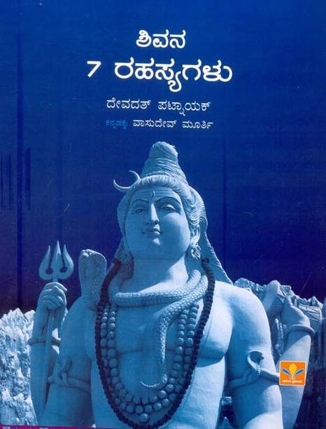 7 Secrets Of Shiva