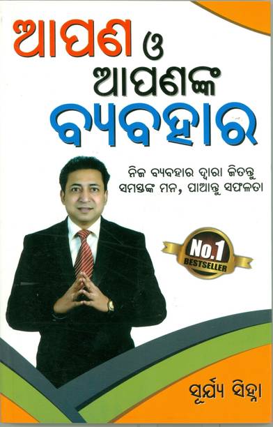 Aap aur Aapka Vyavhar PB Oriya