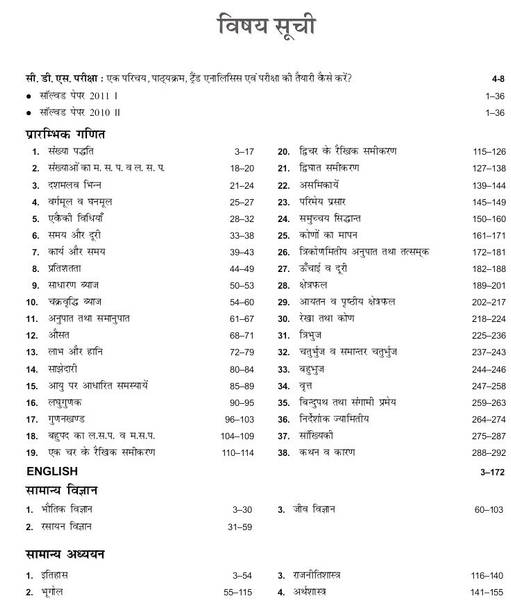 Pathfinder CDS Pariksha Sangh Lok Seva Aayog Dwara Aayojit 2012