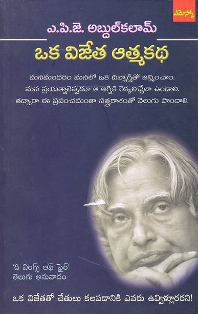 Oka Vijetha Athama katha