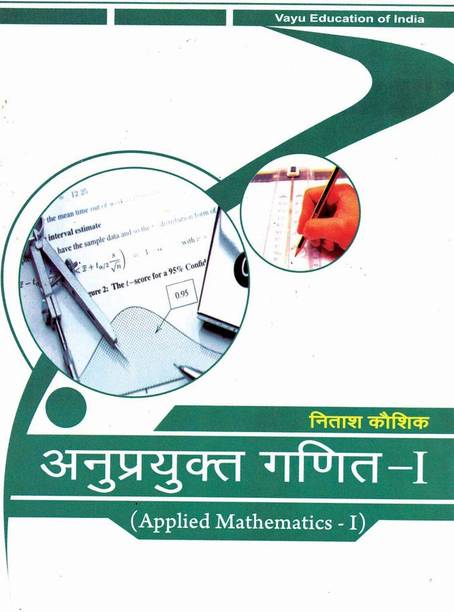 Applied Mathematics-I (Hindi)