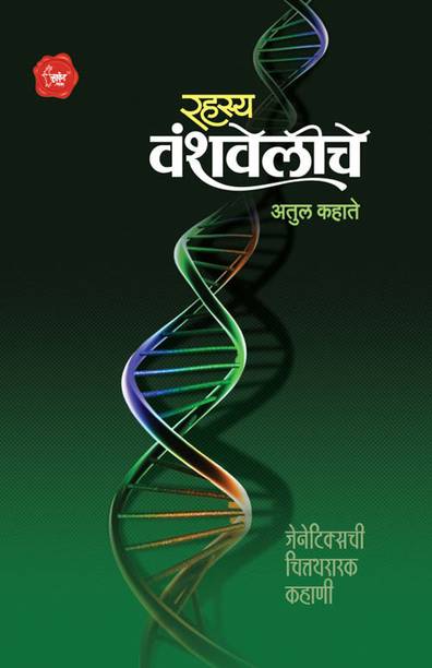 Rahasya Vanshaveliche