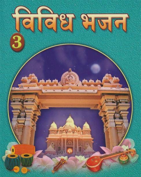 Vividh Bhajan - Vol. 3