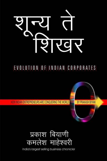 Shoonya te Shikhar  - Evolution of Indian Corporates