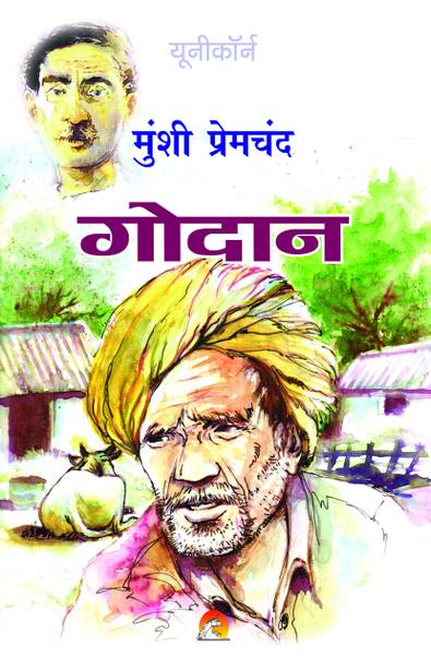 Godaan  - Godan Premchand